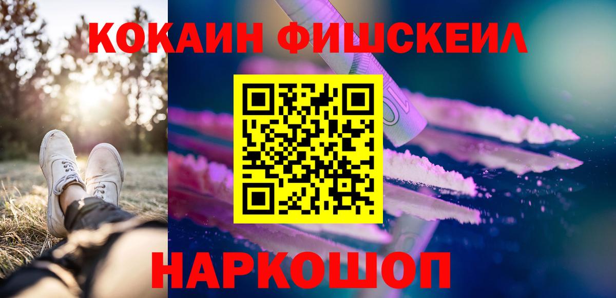 Cocaine  КОКАИН 99%  Cocaine FishScale  Вход с VPN  Гудермес 